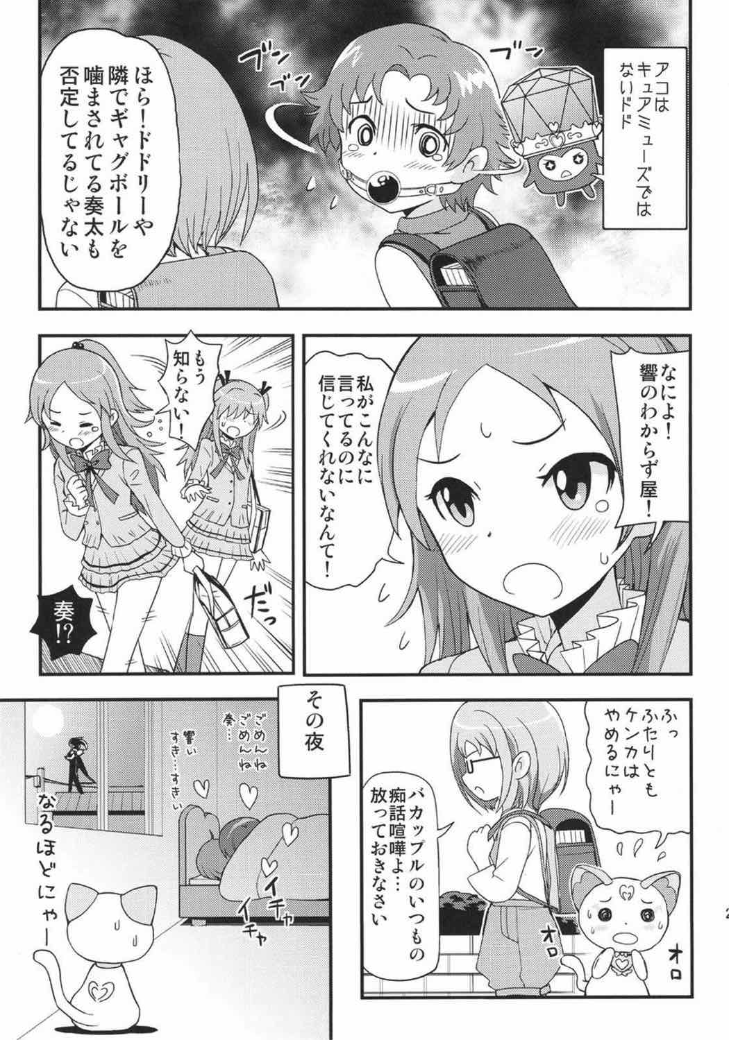 サラウンテッド 20ページ