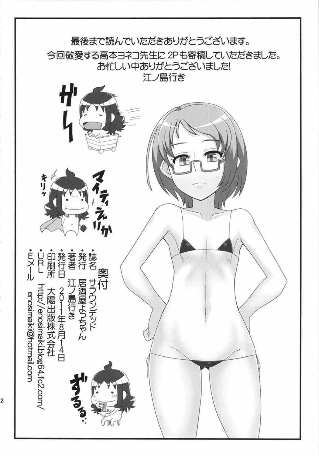 サラウンテッド 21ページ