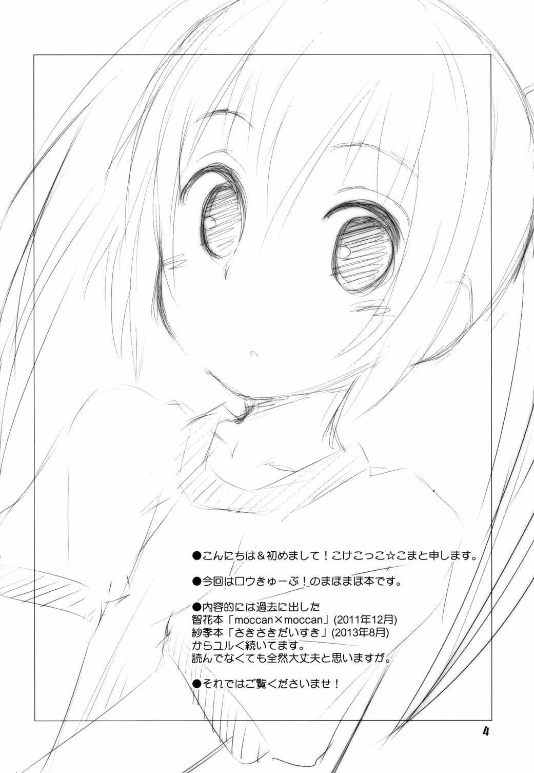 まほ熱! 3ページ