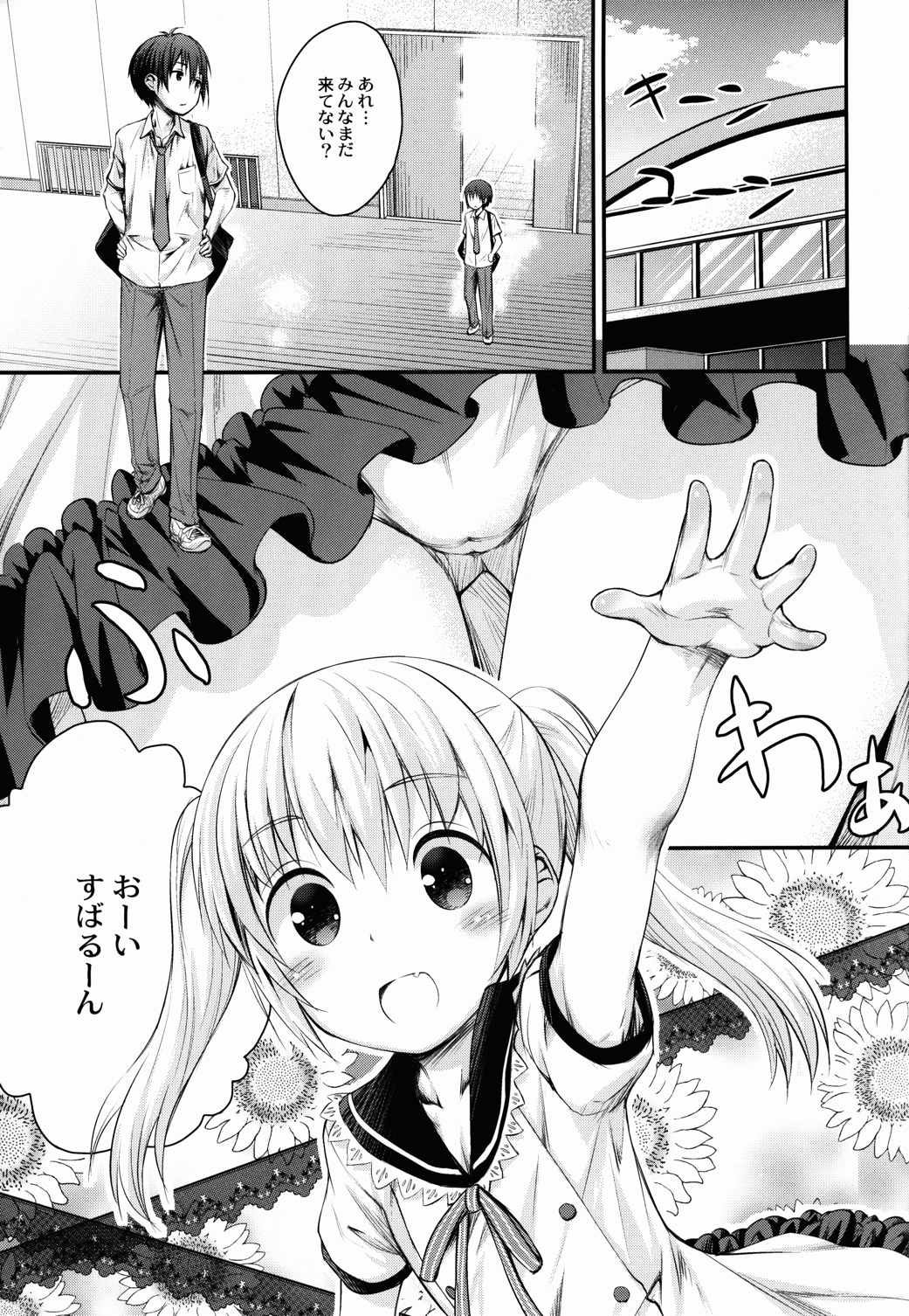 まほ熱! 4ページ