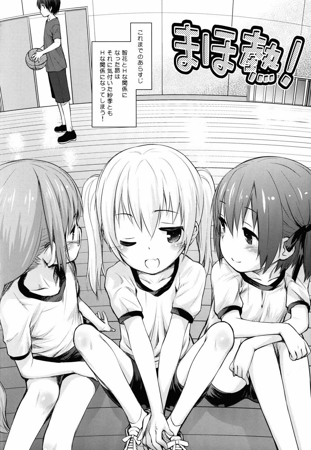 まほ熱! 5ページ