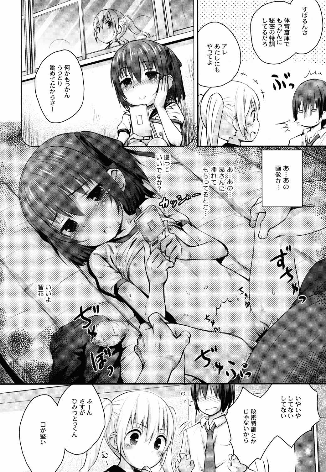 まほ熱! 7ページ