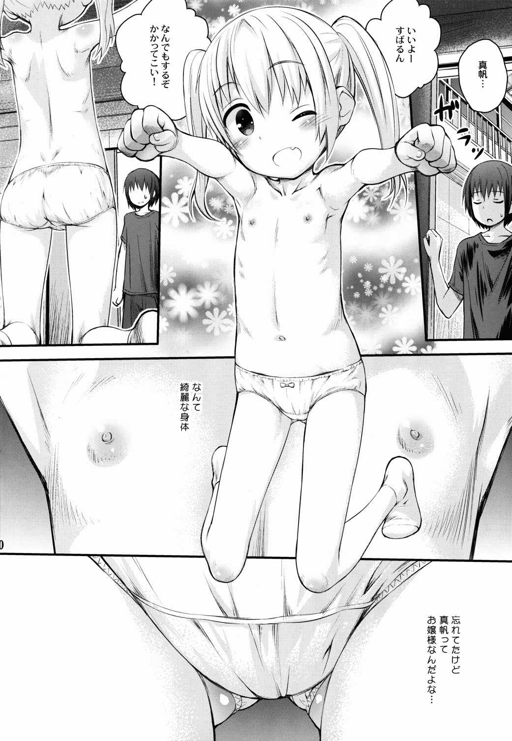 まほ熱! 9ページ