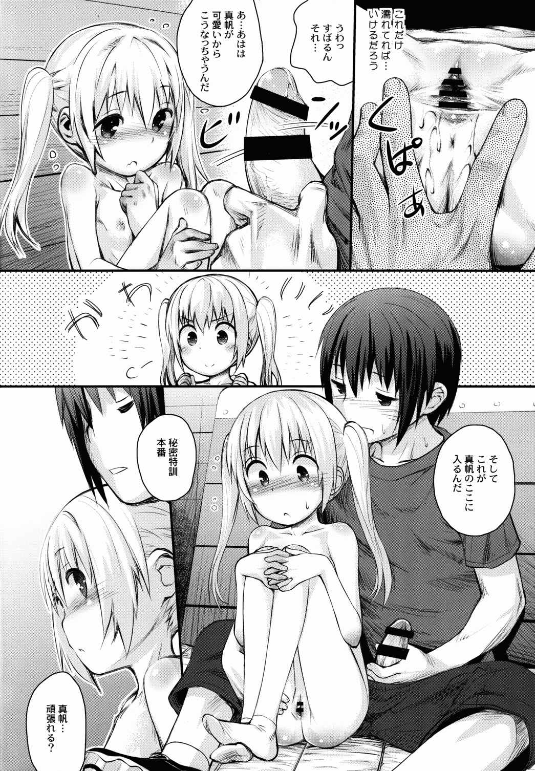 まほ熱! 13ページ