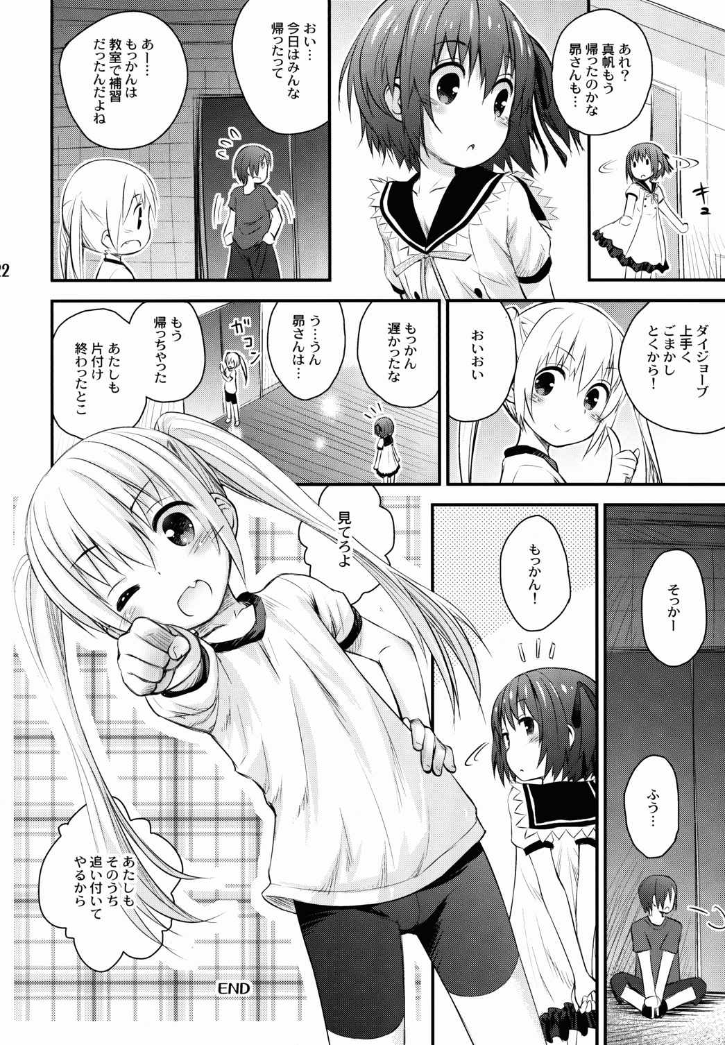 まほ熱! 21ページ