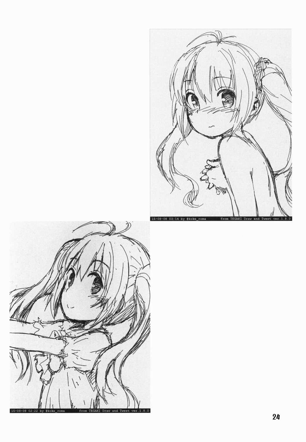まほ熱! 23ページ