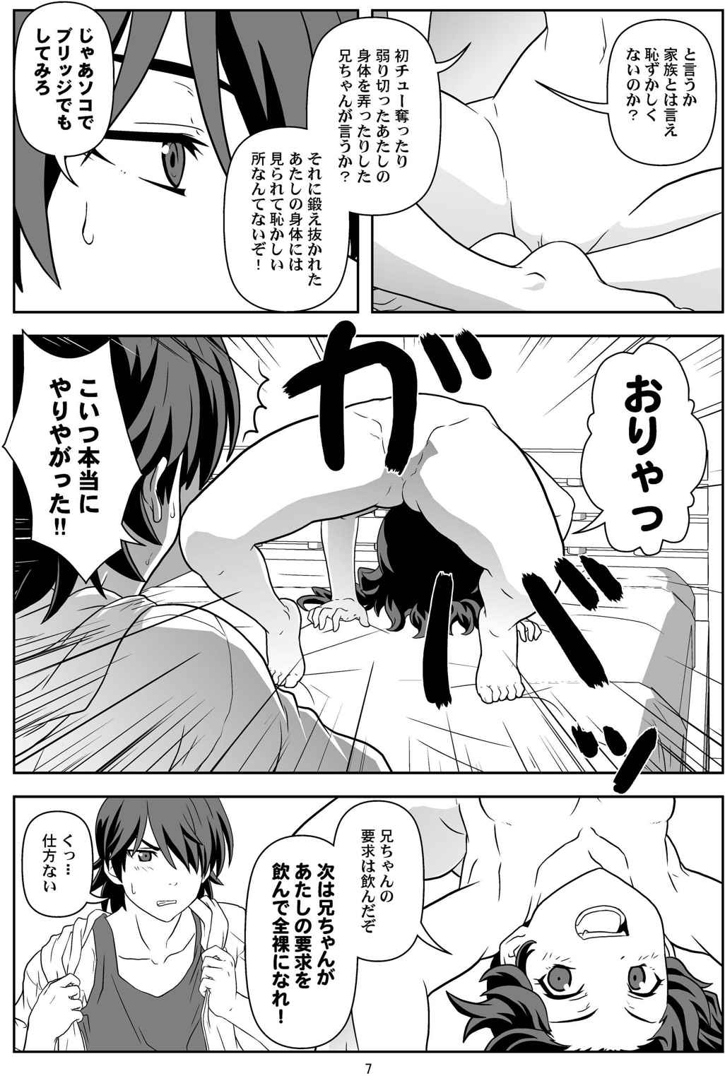 もう惚れてる 6ページ