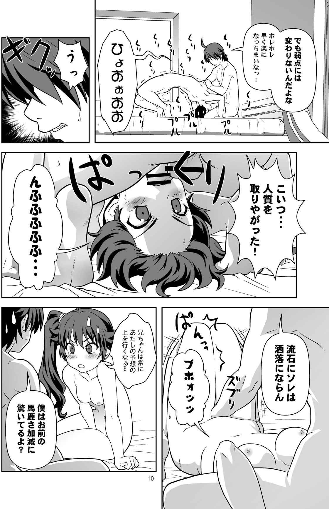 もう惚れてる 9ページ