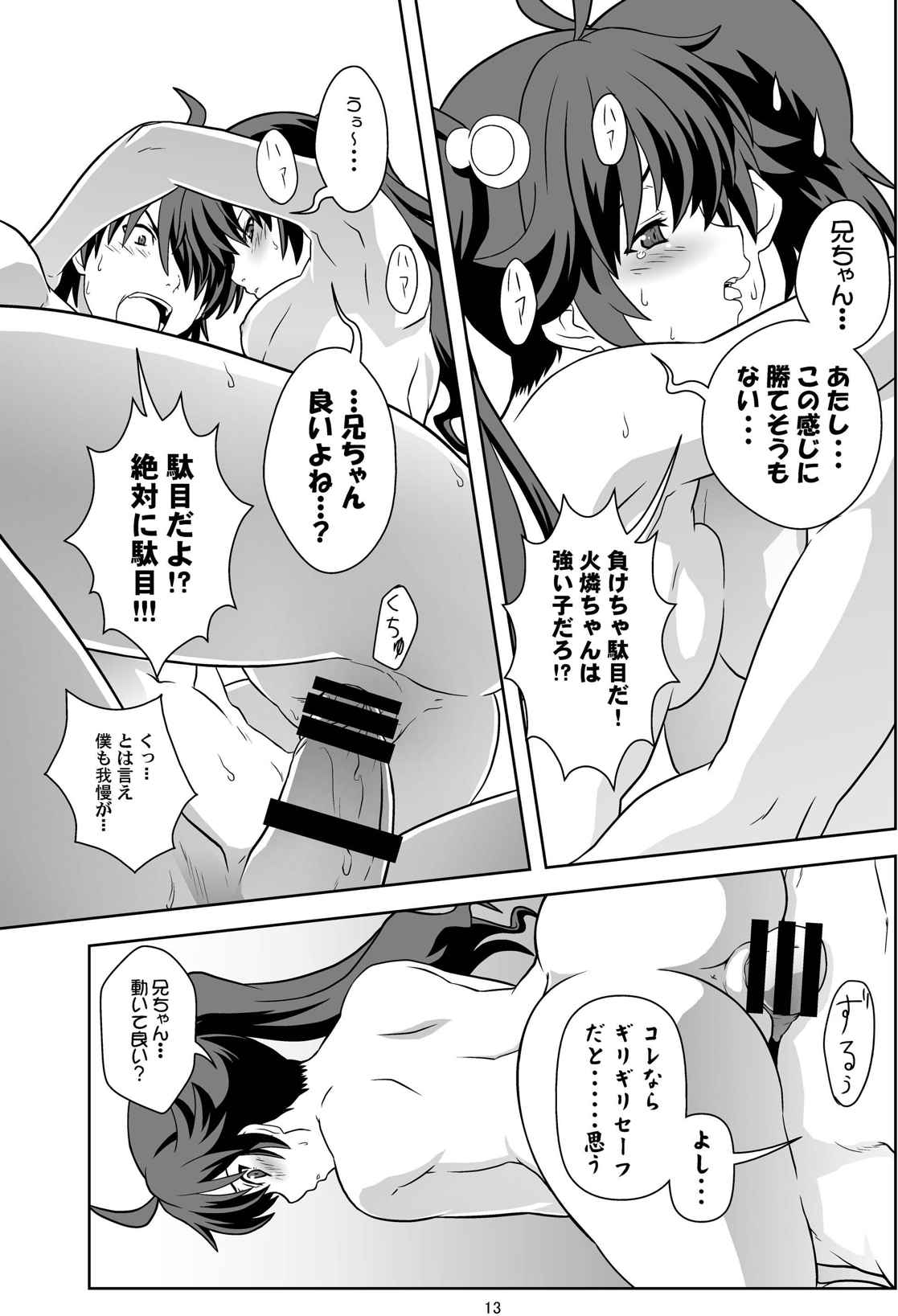 もう惚れてる 12ページ