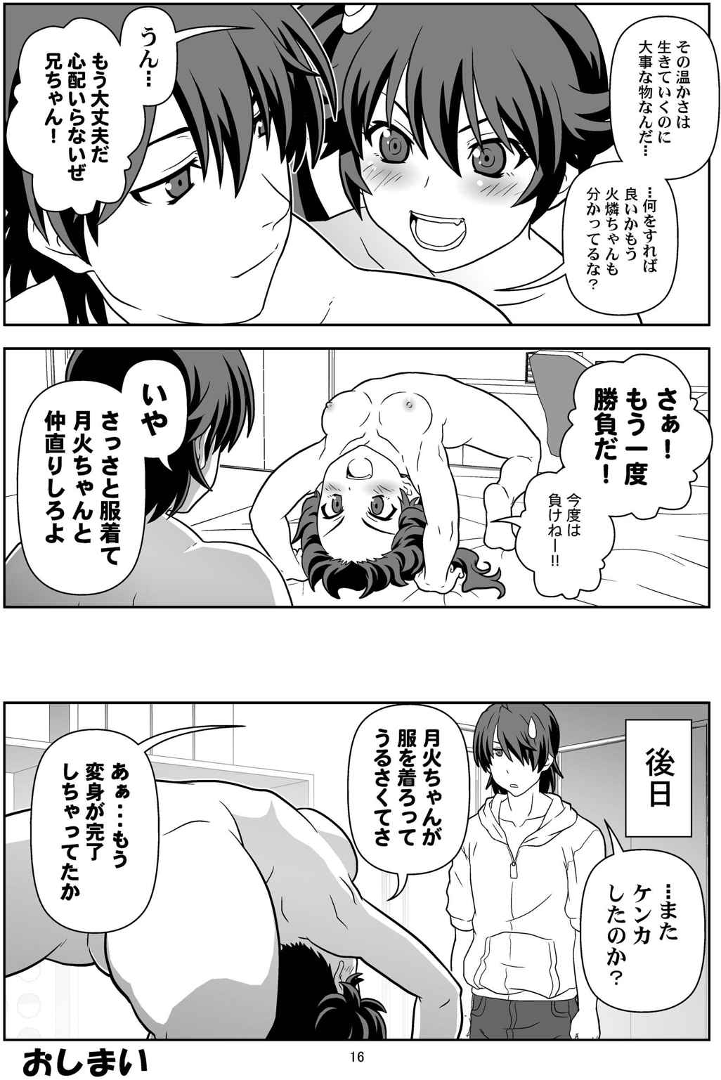 もう惚れてる 15ページ