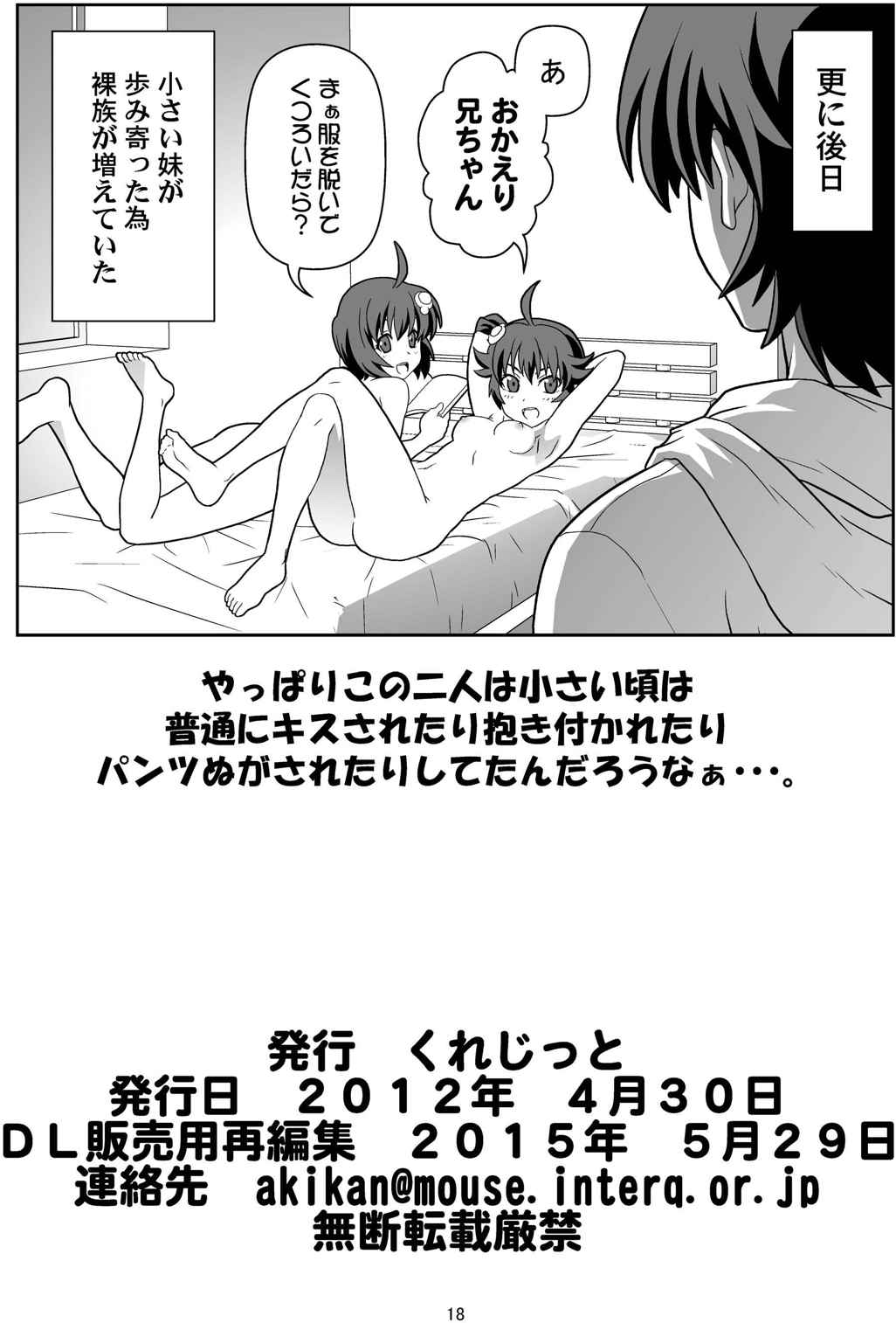 もう惚れてる 17ページ