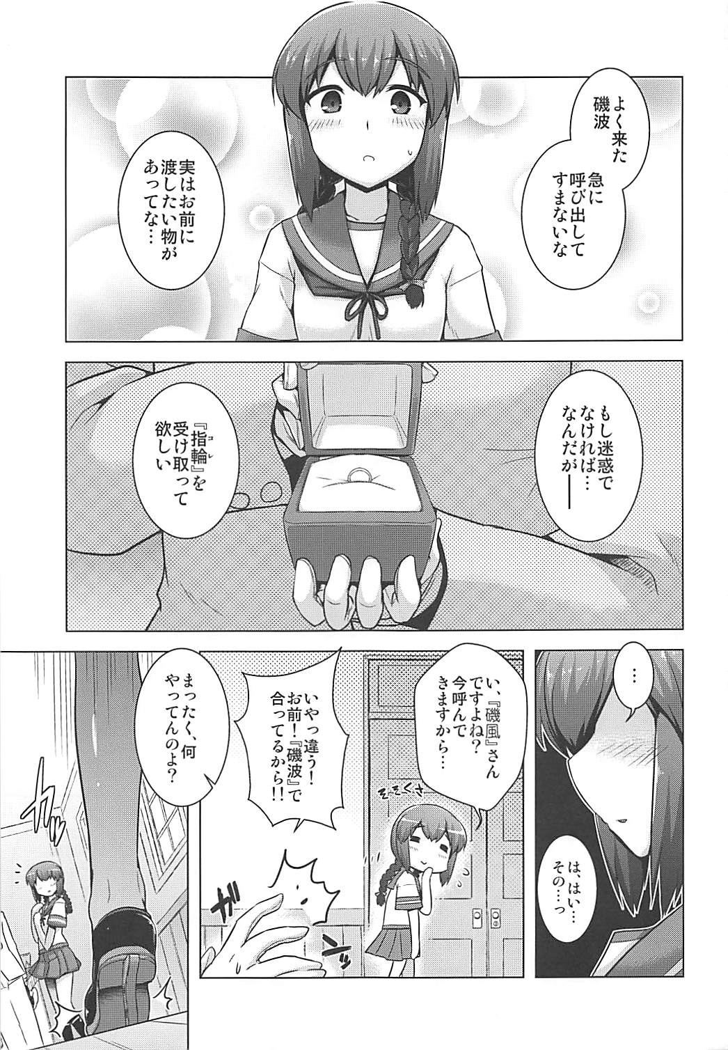 あ、はい。あの・・・頑張ります! 2ページ