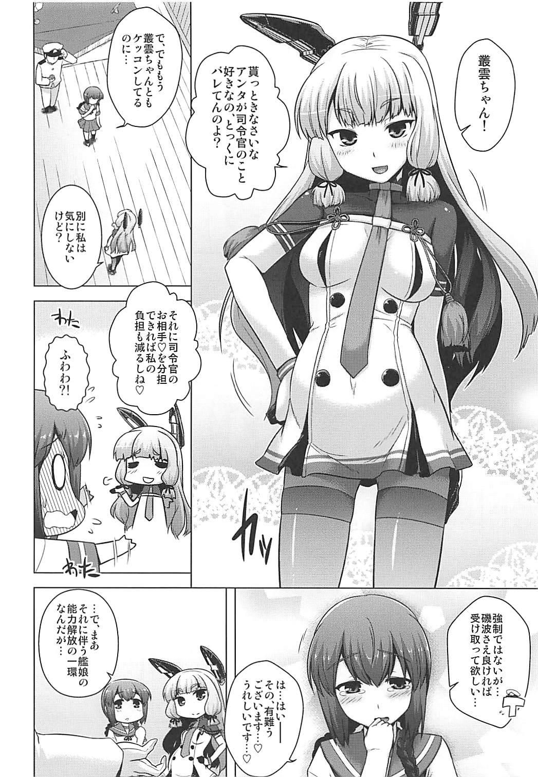 あ、はい。あの・・・頑張ります! 3ページ
