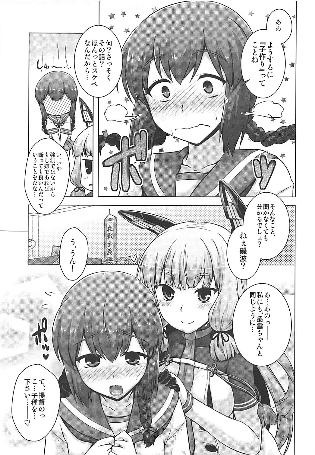 あ、はい。あの・・・頑張ります! 4ページ