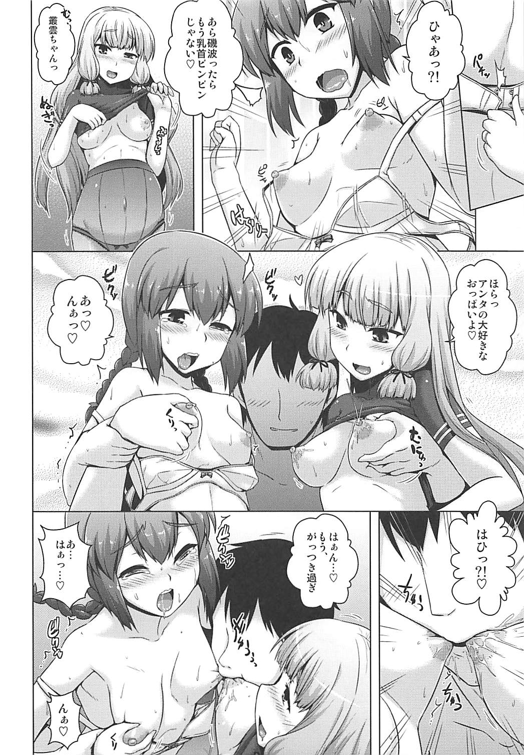 あ、はい。あの・・・頑張ります! 7ページ