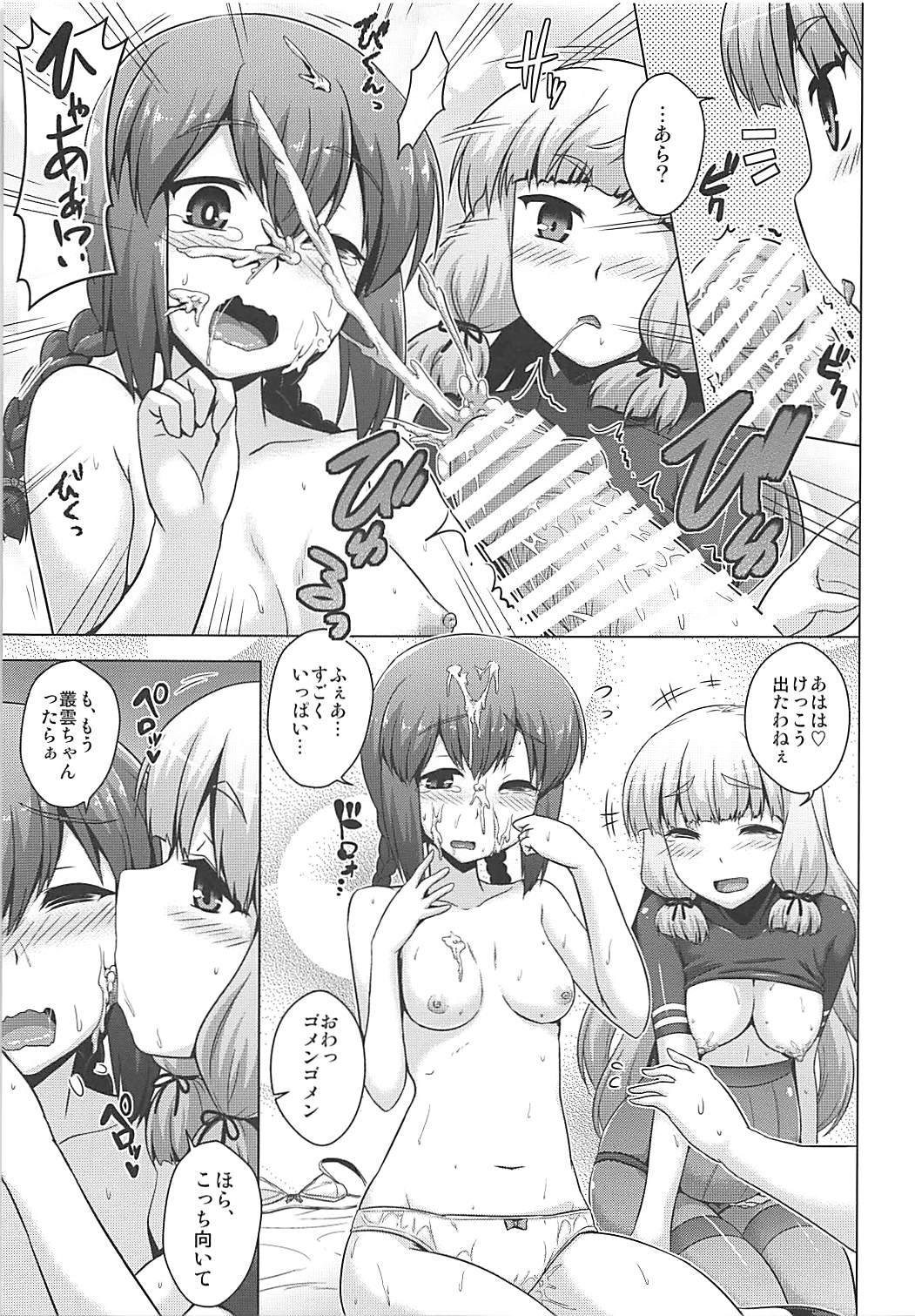 あ、はい。あの・・・頑張ります! 10ページ