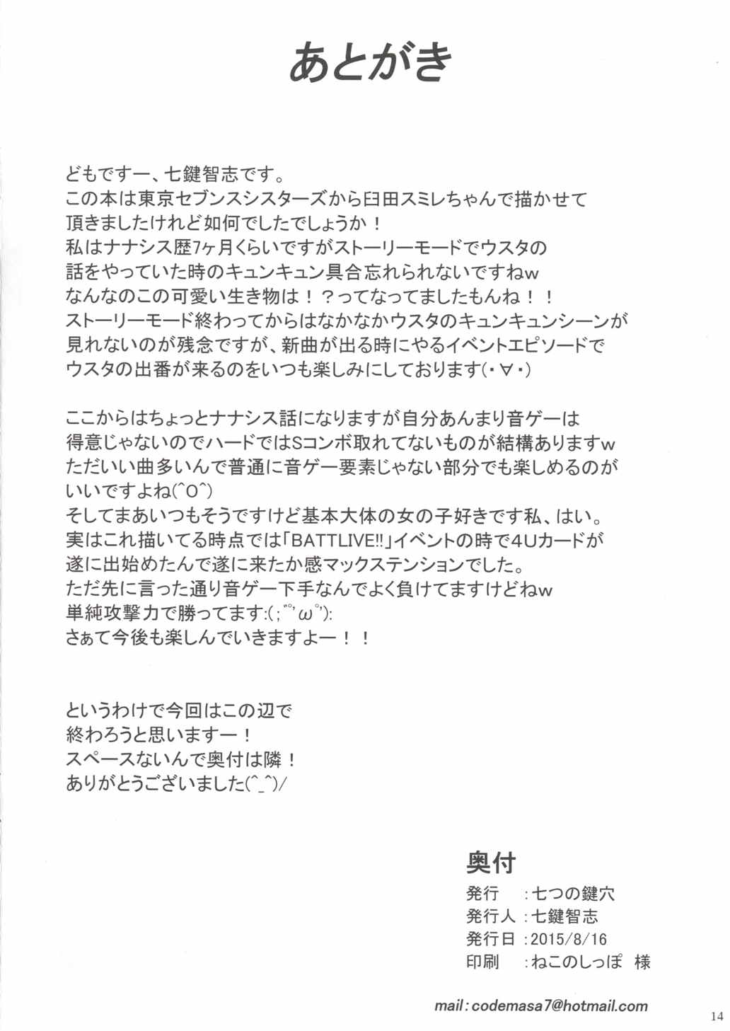 ウスタのドキLOVE大作戦 13ページ