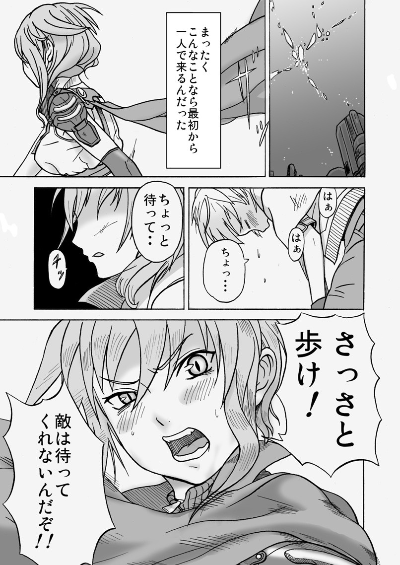 カイカンイナズマ 3ページ