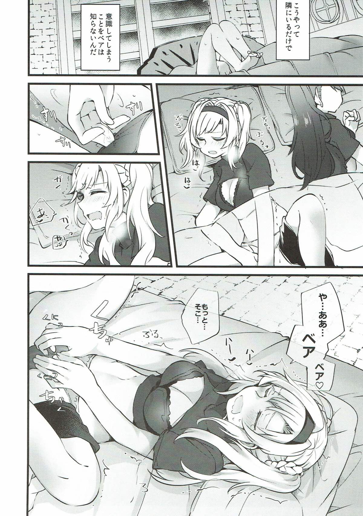 好きな子とはエッチがしたい 8ページ