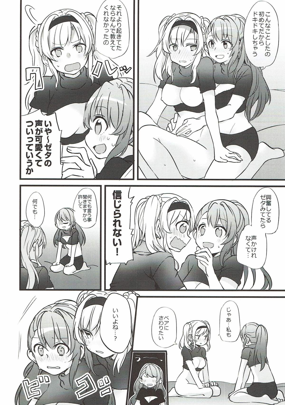 好きな子とはエッチがしたい 15ページ
