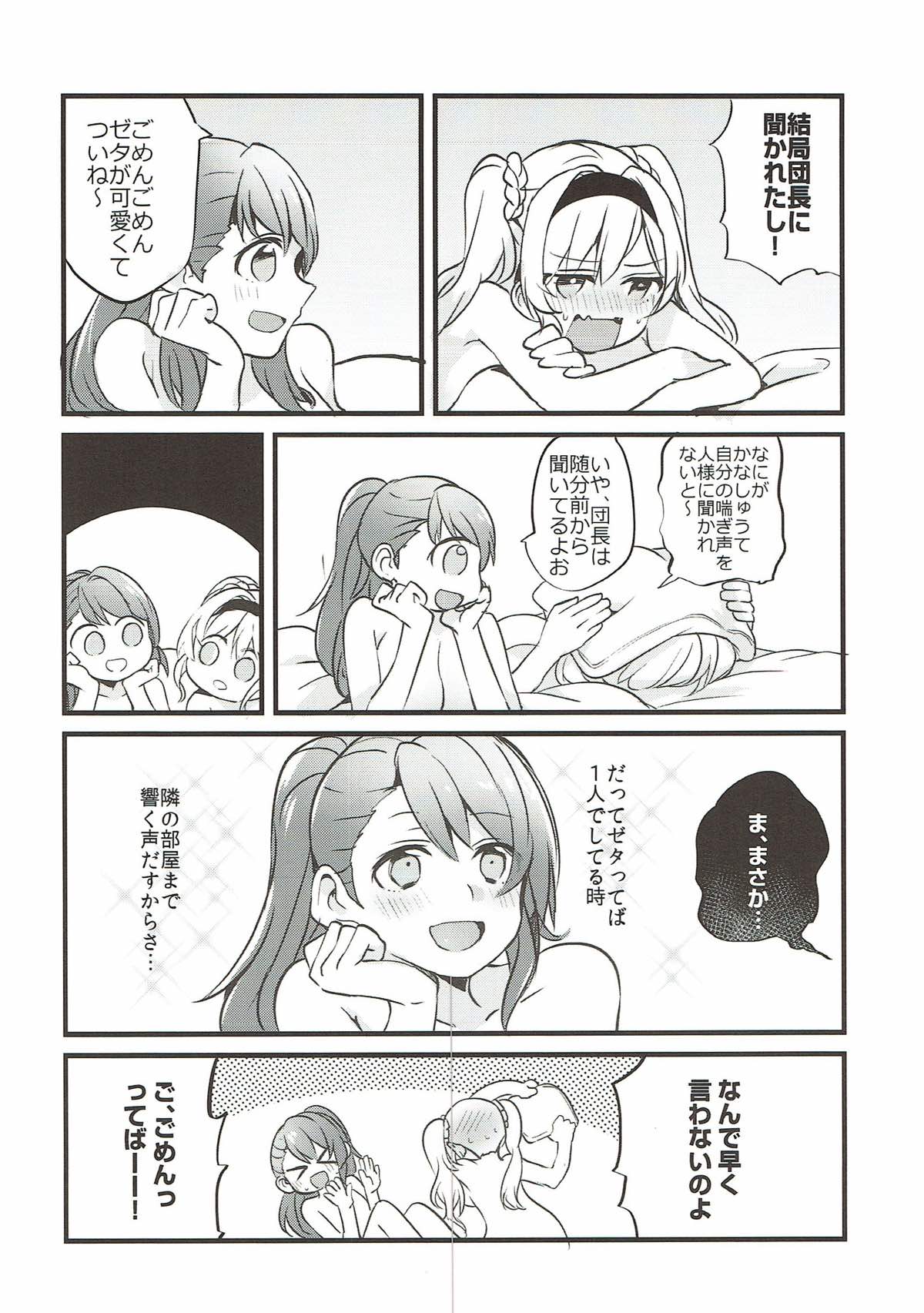 好きな子とはエッチがしたい 23ページ
