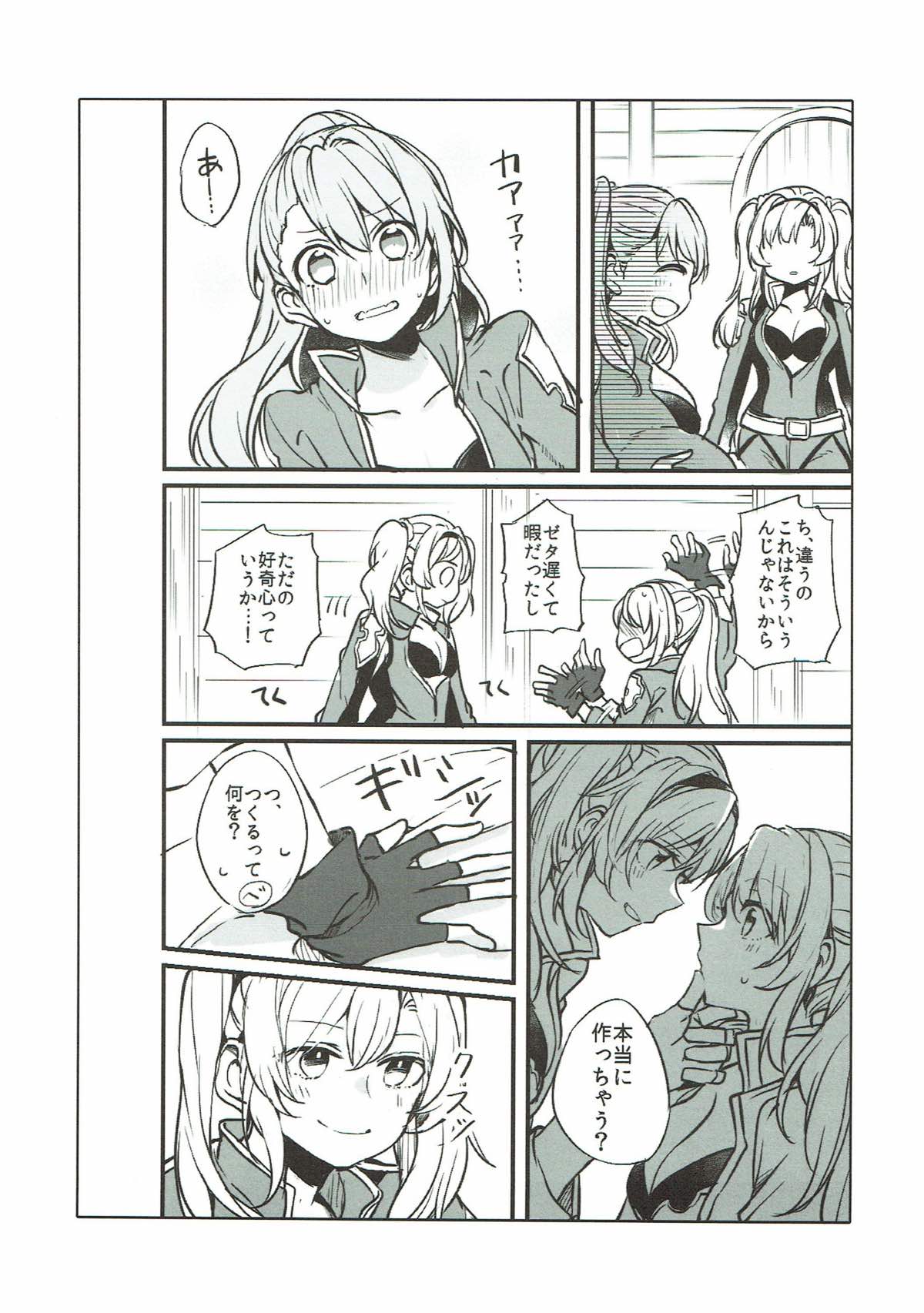 好きな子とはエッチがしたい 26ページ