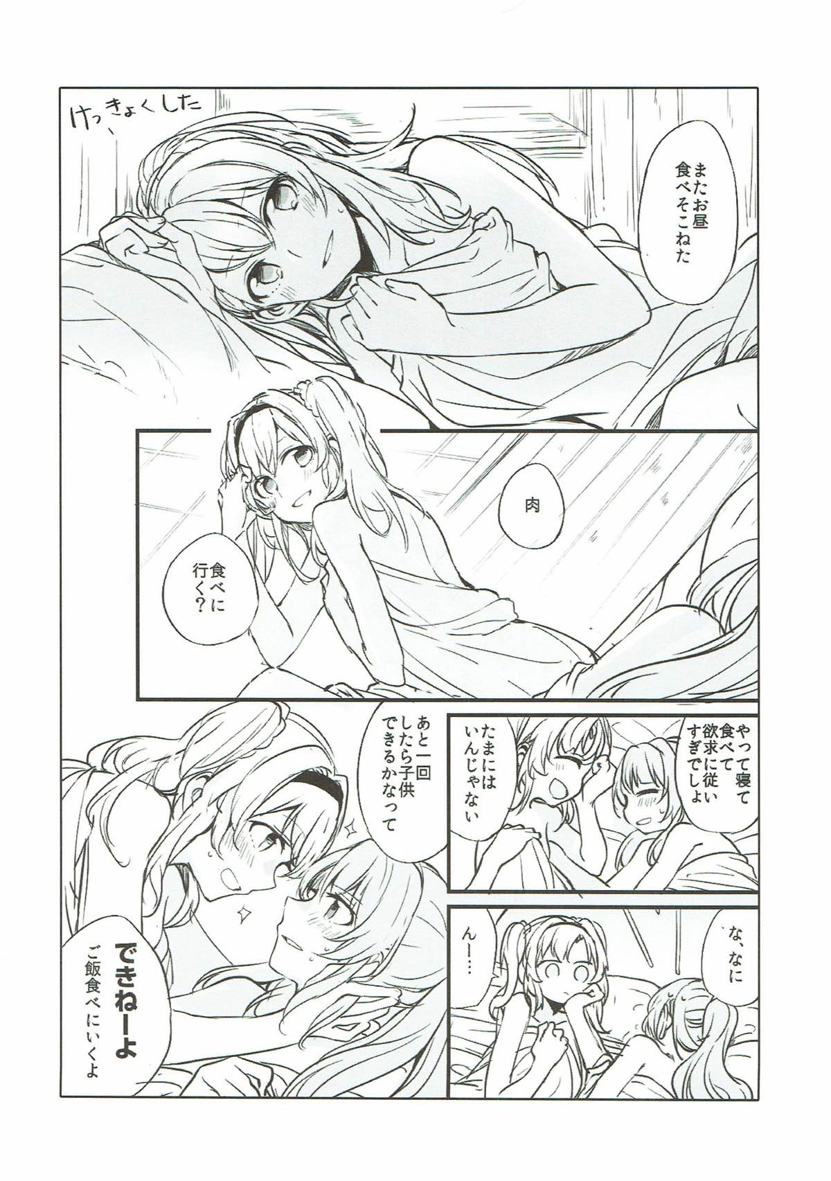好きな子とはエッチがしたい 28ページ