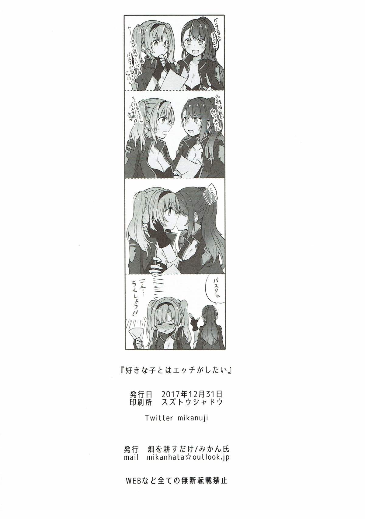 好きな子とはエッチがしたい 29ページ