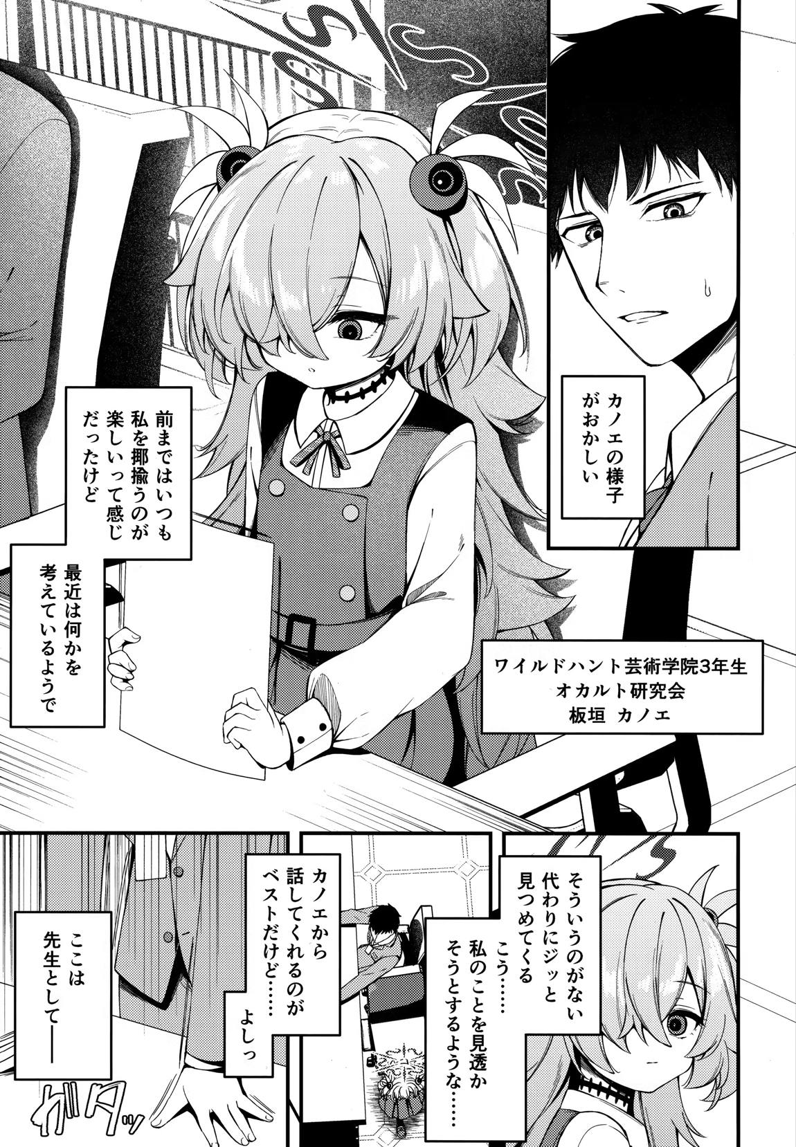 回想ノ餌食 2ページ