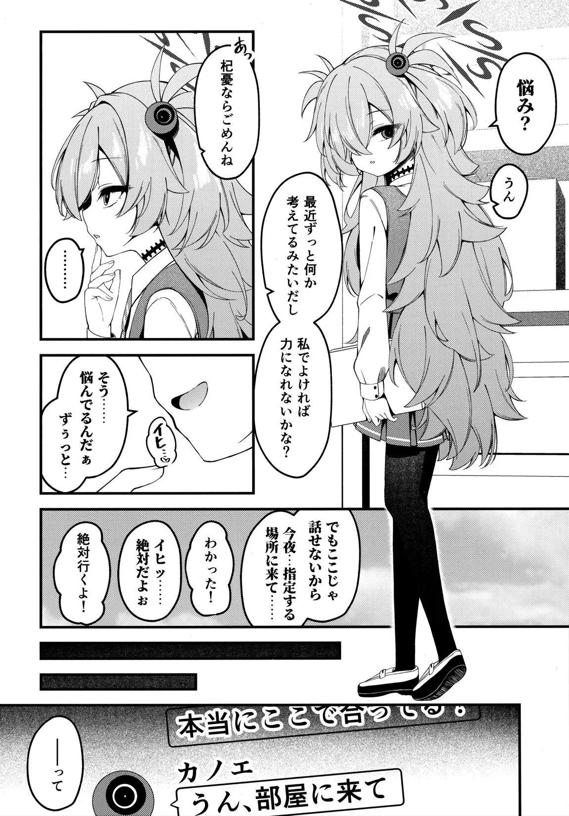回想ノ餌食 3ページ