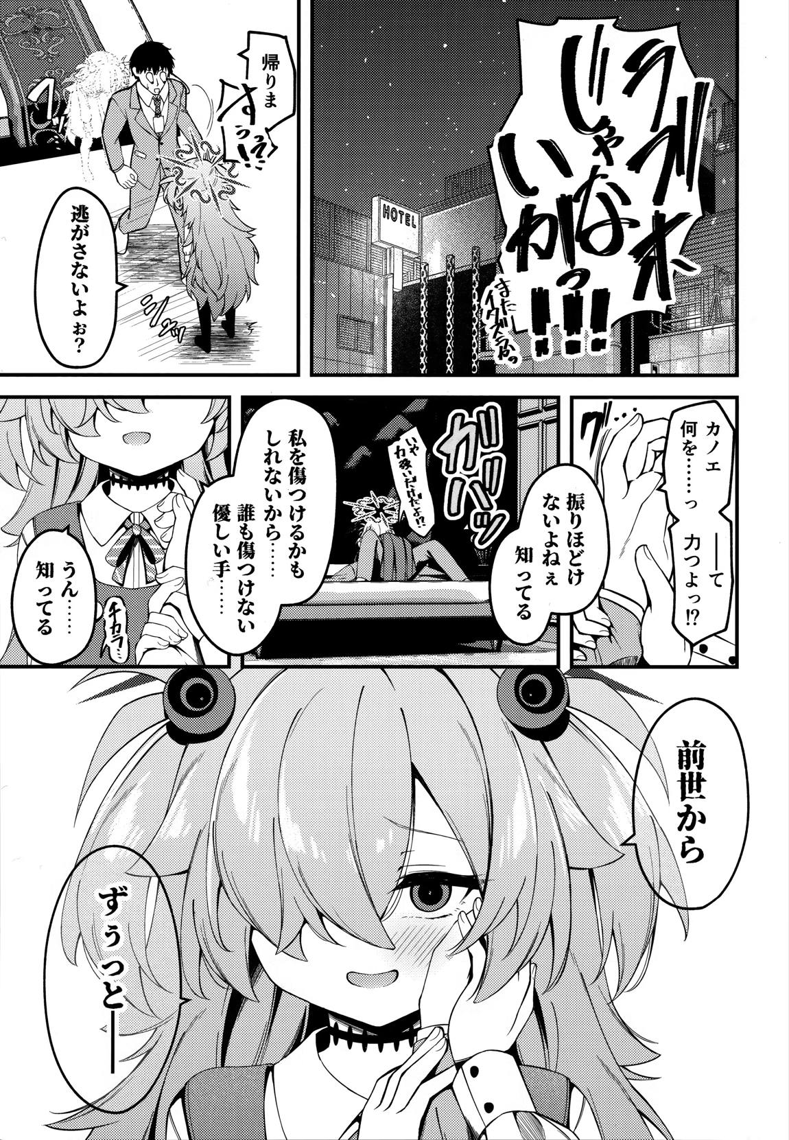 回想ノ餌食 4ページ