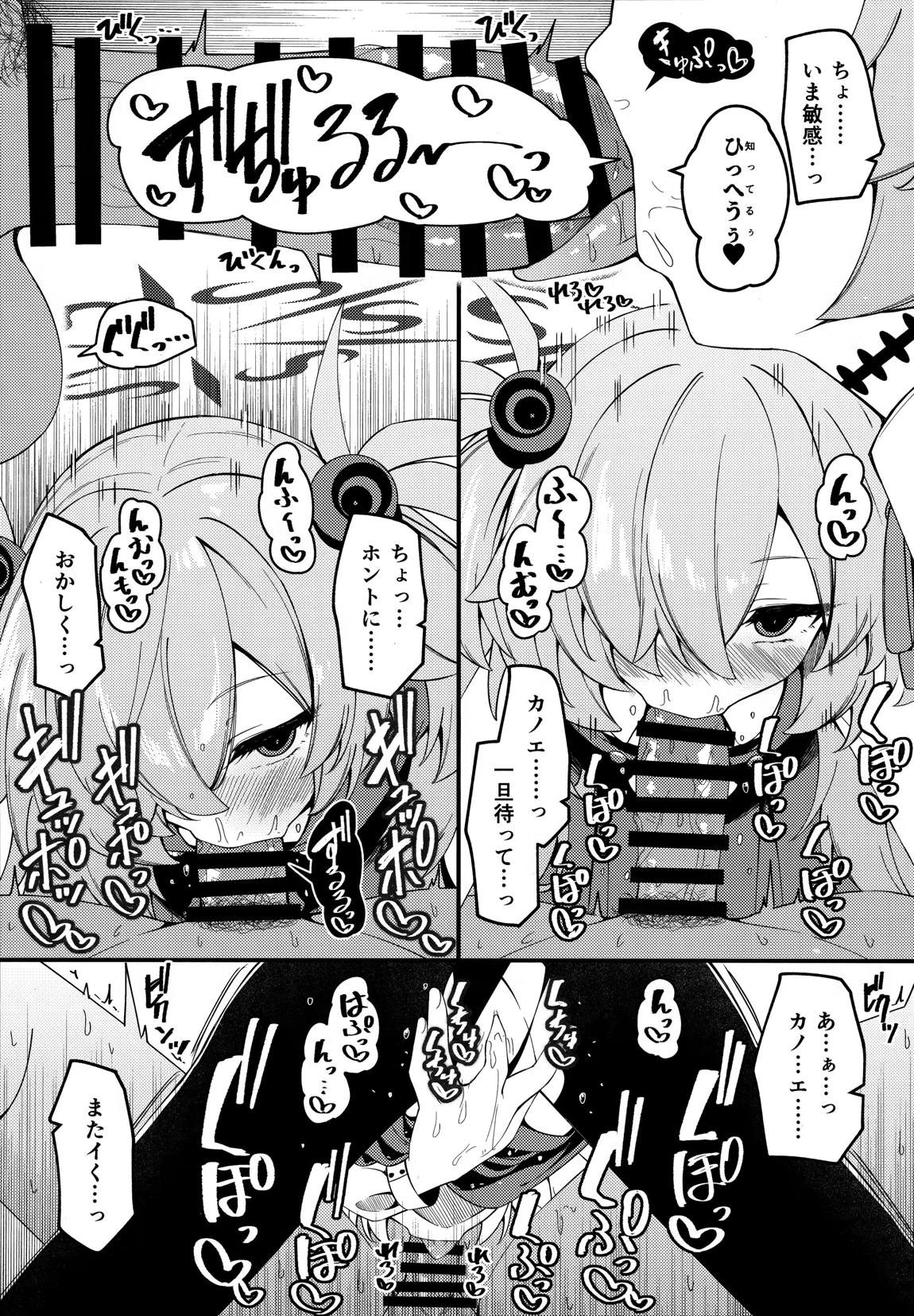 回想ノ餌食 8ページ