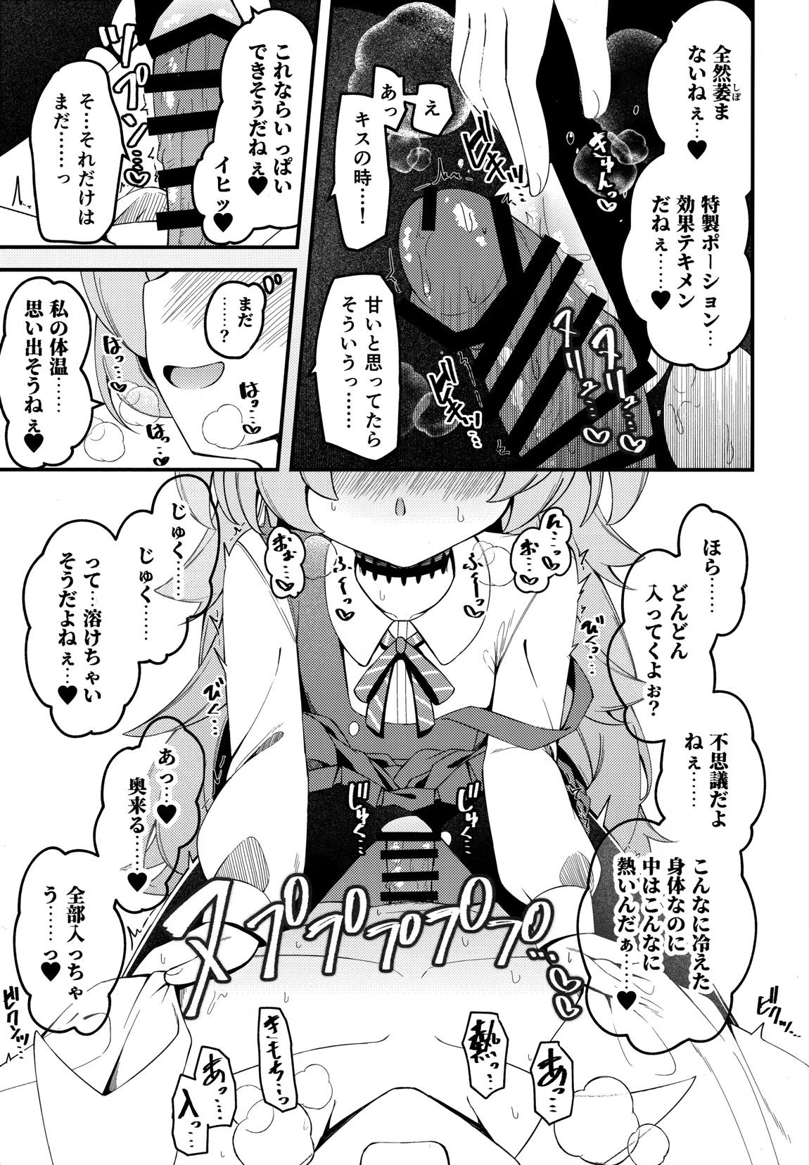 回想ノ餌食 10ページ