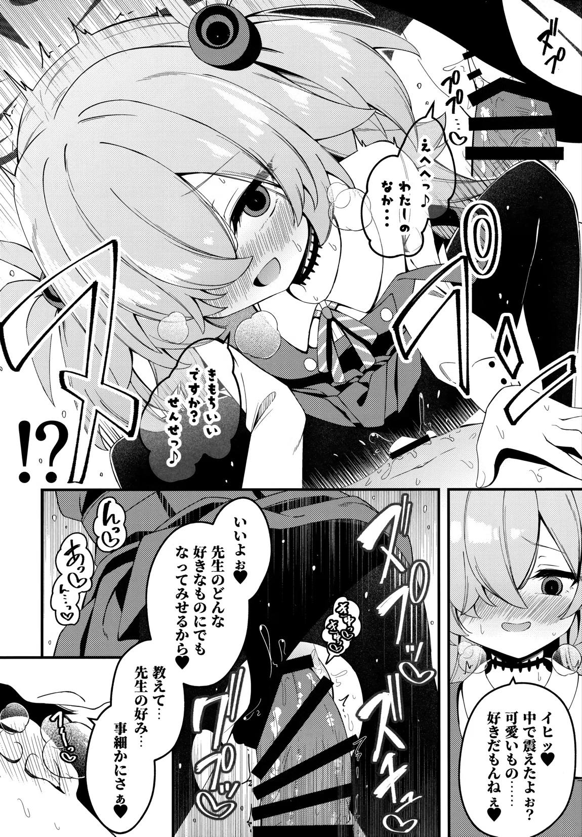 回想ノ餌食 11ページ