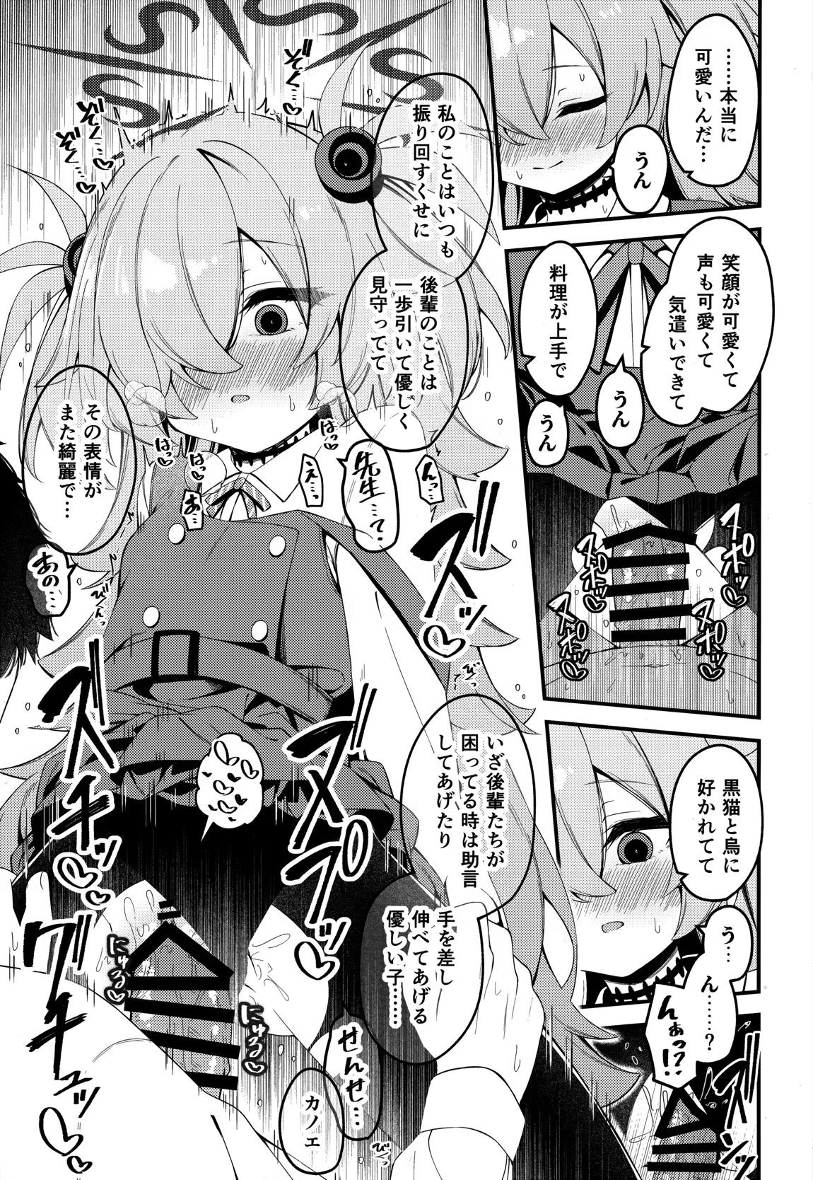 回想ノ餌食 12ページ