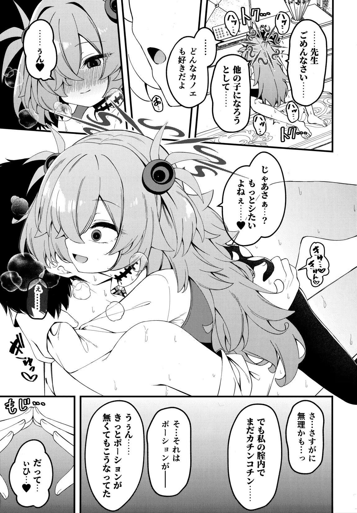 回想ノ餌食 14ページ