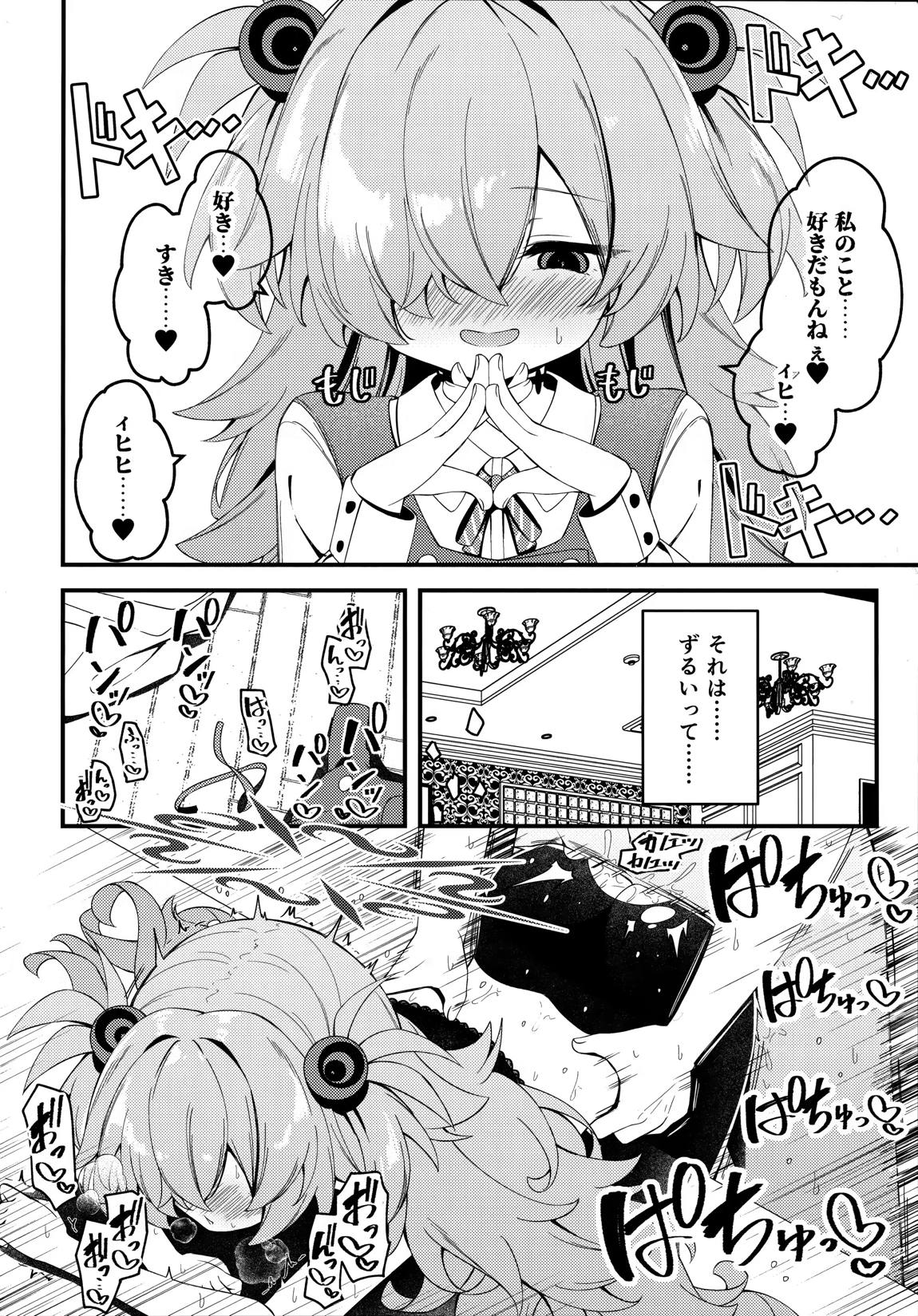 回想ノ餌食 15ページ