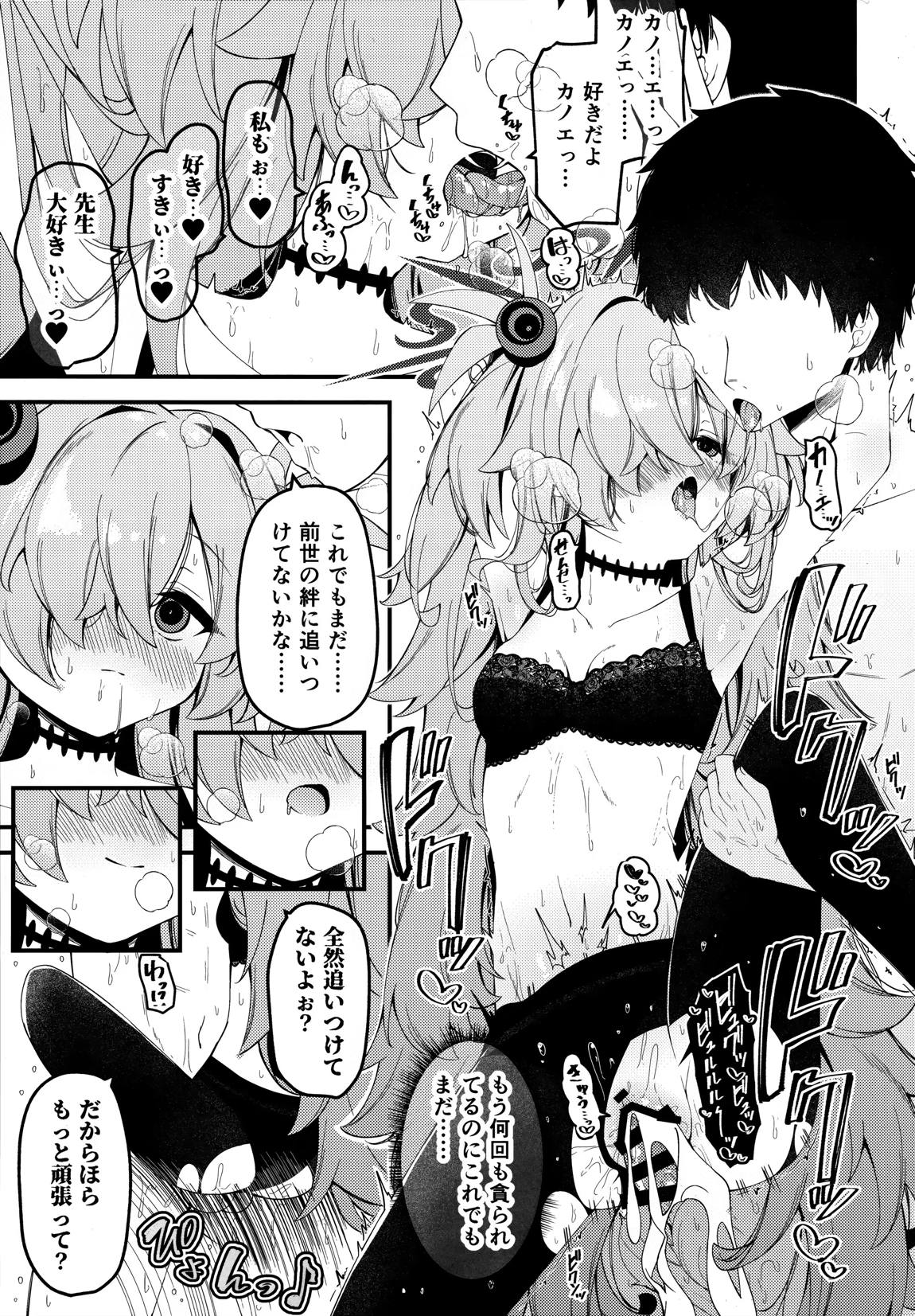回想ノ餌食 16ページ