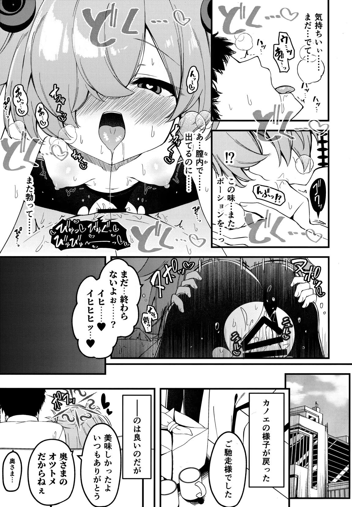 回想ノ餌食 24ページ