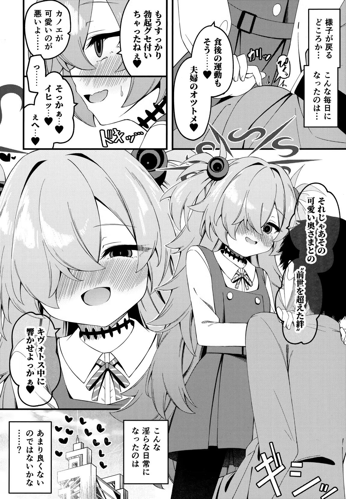 回想ノ餌食 25ページ