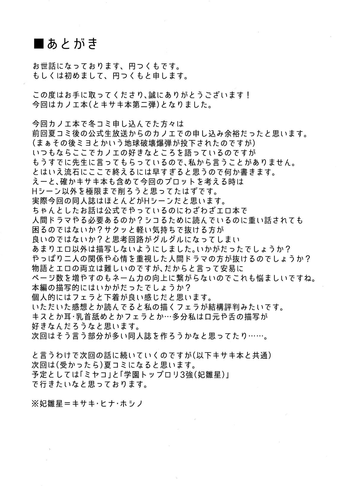 回想ノ餌食 26ページ