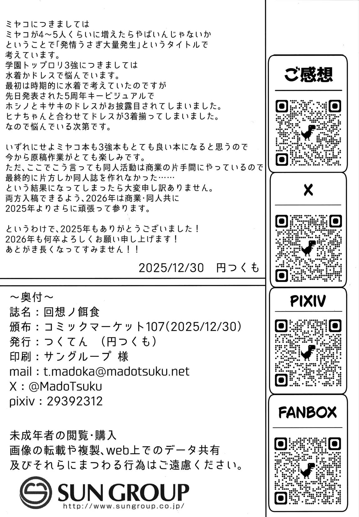 回想ノ餌食 27ページ