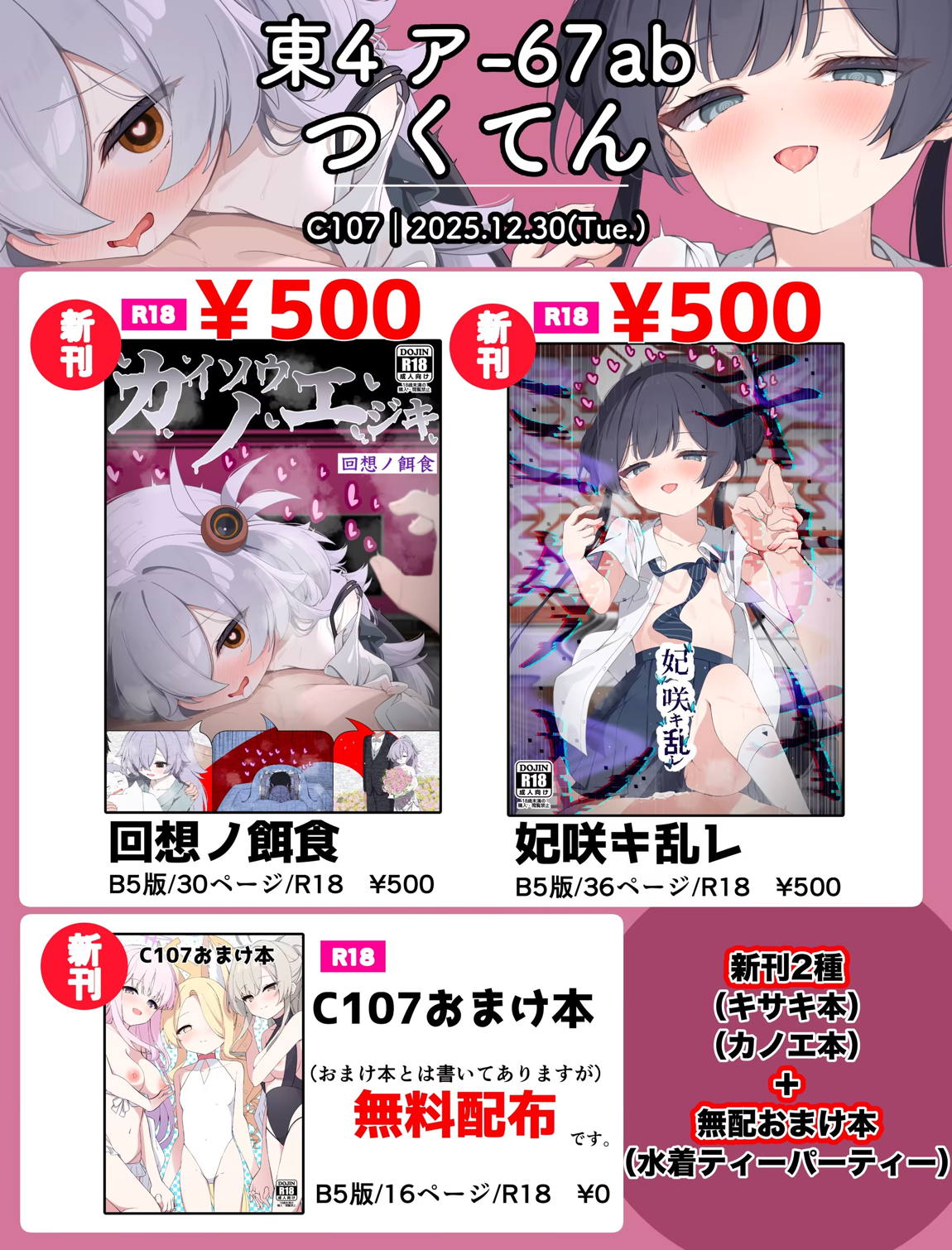 回想ノ餌食 29ページ
