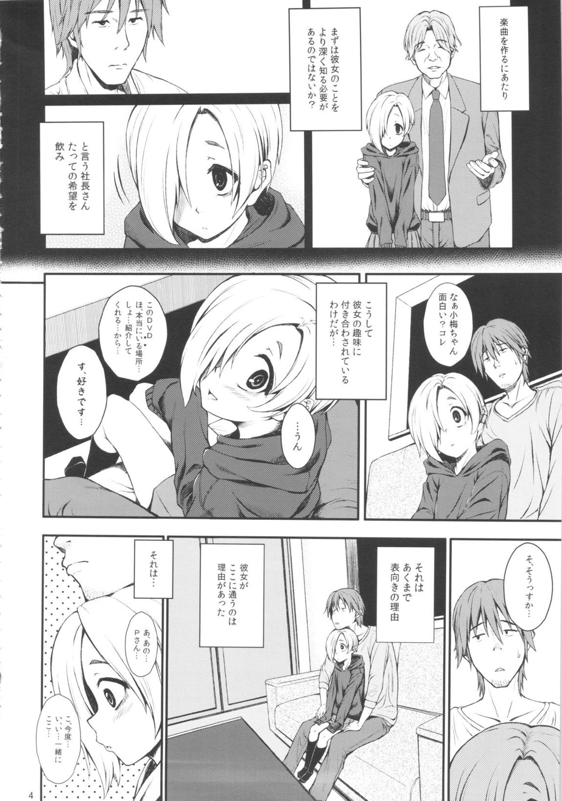 ワタシノアリカ 3ページ