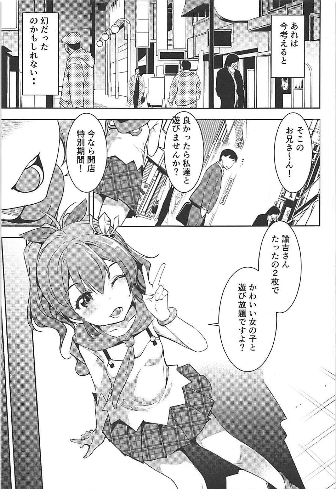 アズレンの主役艦がサービスしてくれる風俗店 4ページ
