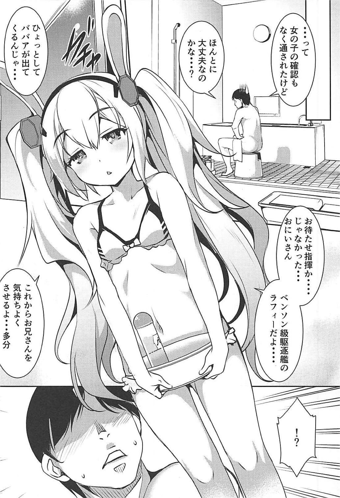 アズレンの主役艦がサービスしてくれる風俗店 5ページ