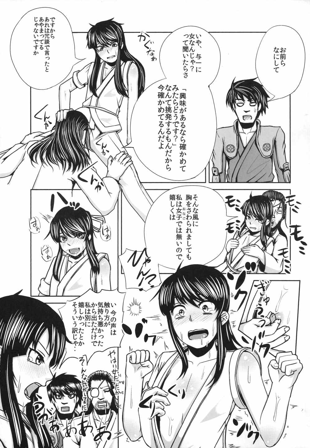 流されるままヨイッチーとオッパイーヌがトヨトヨとノブノブにヤられちゃう本 4ページ
