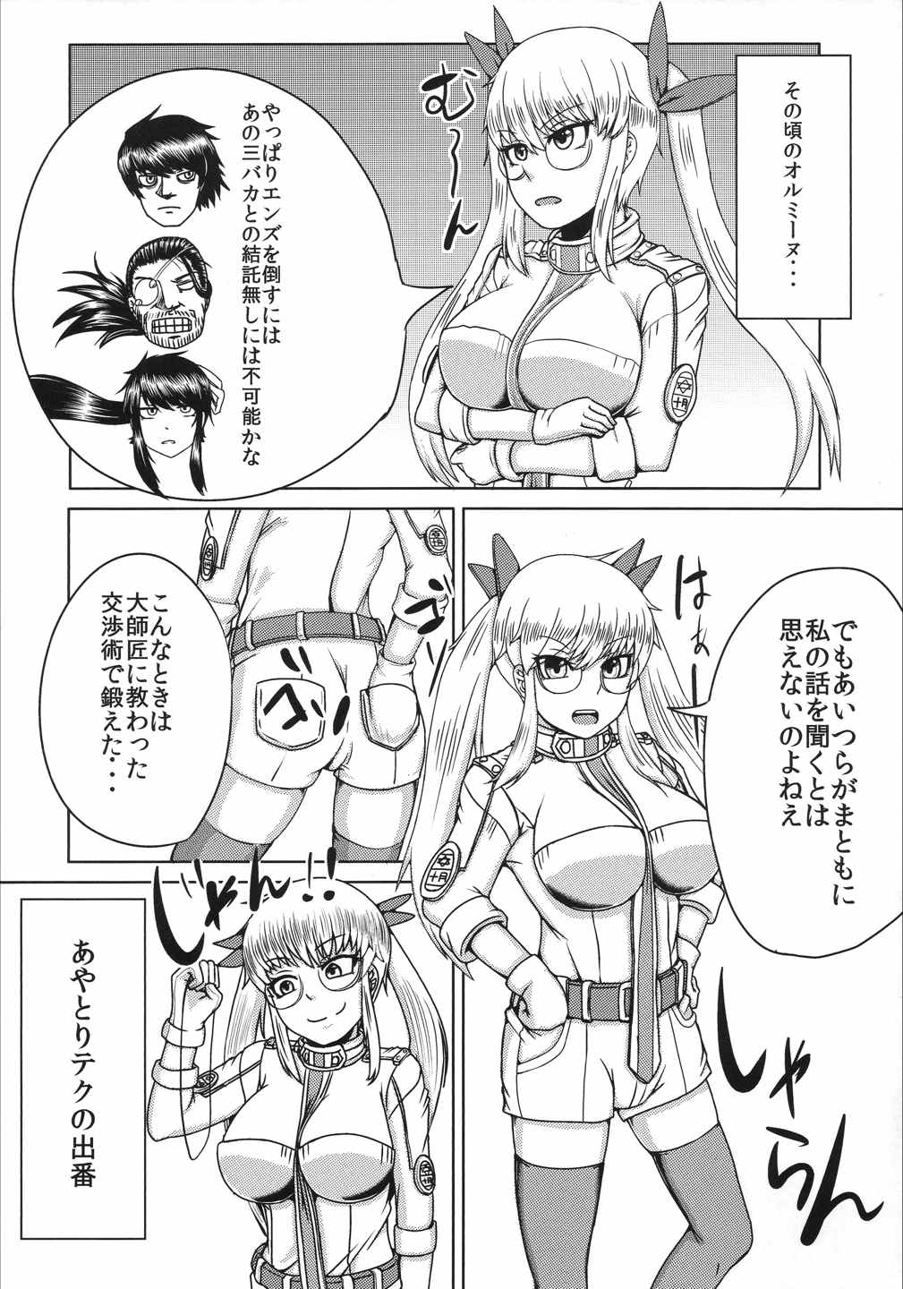 流されるままヨイッチーとオッパイーヌがトヨトヨとノブノブにヤられちゃう本 5ページ