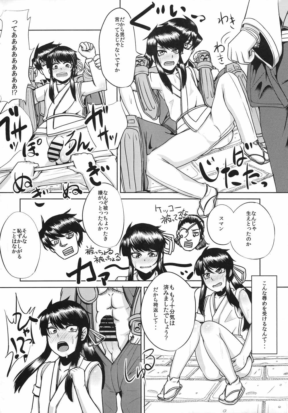 流されるままヨイッチーとオッパイーヌがトヨトヨとノブノブにヤられちゃう本 7ページ