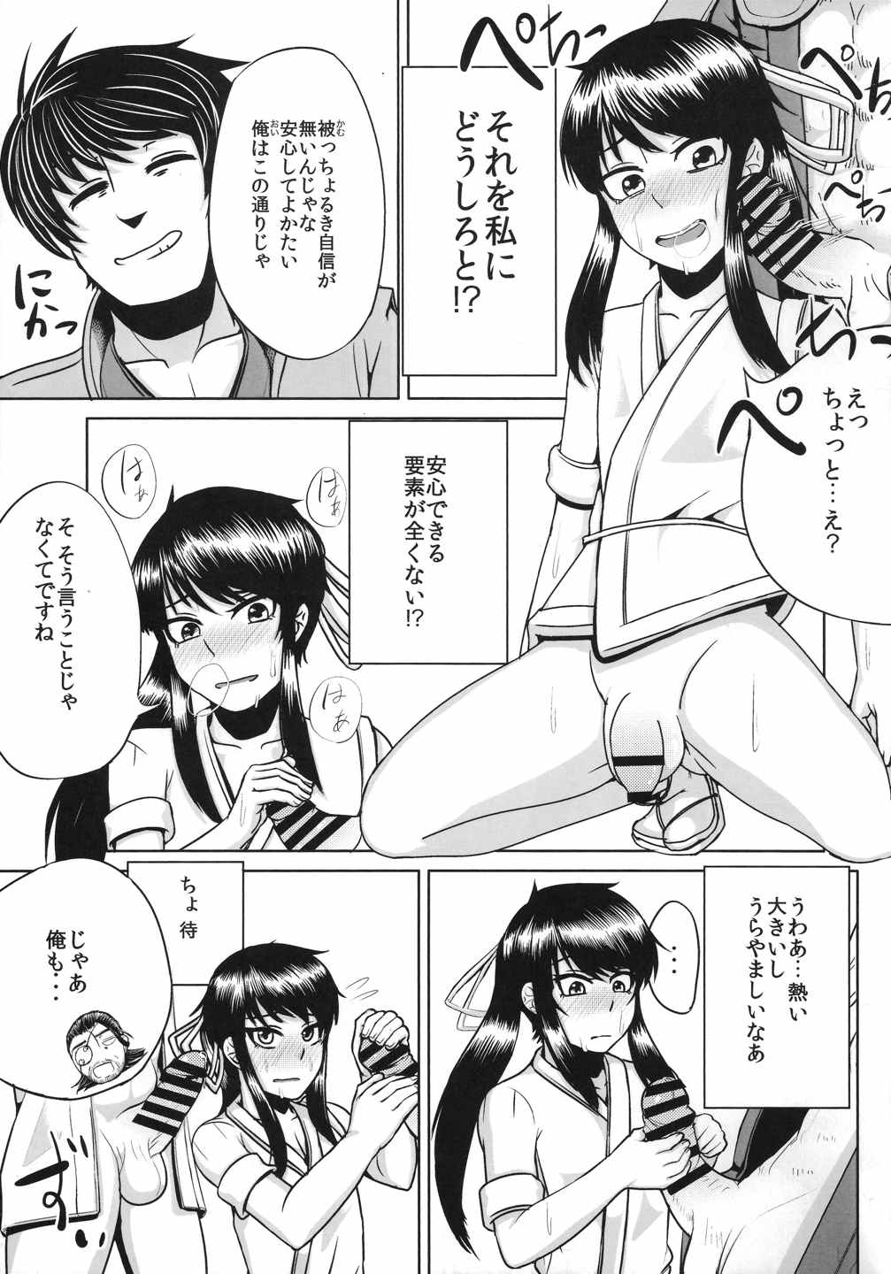 流されるままヨイッチーとオッパイーヌがトヨトヨとノブノブにヤられちゃう本 8ページ